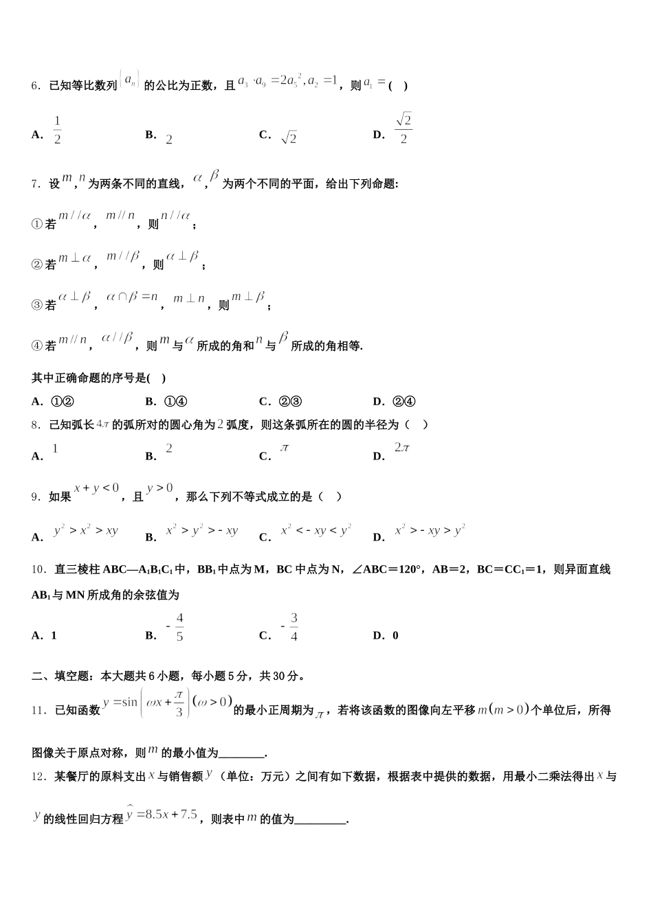 2025届河北省衡水市衡水中学数学高一下期末检测模拟试题含解析_第2页