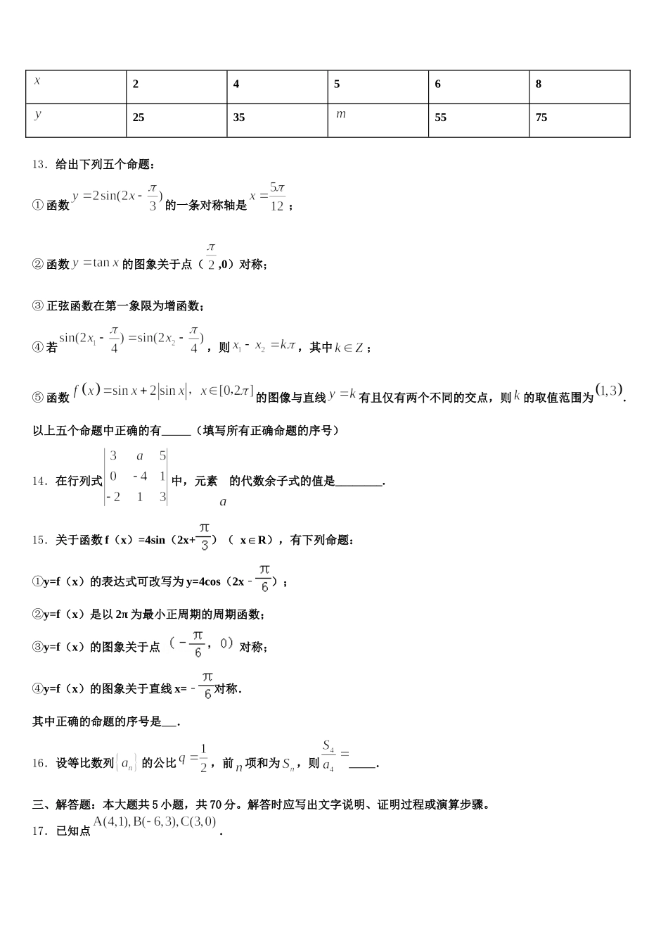 2025届河北省衡水市衡水中学数学高一下期末检测模拟试题含解析_第3页