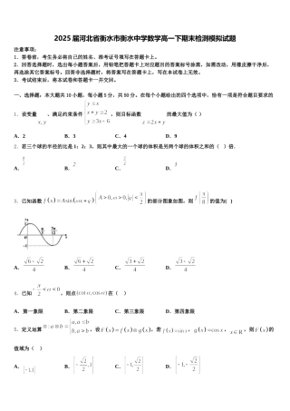 2025届河北省衡水市衡水中学数学高一下期末检测模拟试题含解析