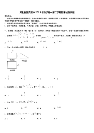 河北省固安三中2025年数学高一第二学期期末检测试题含解析