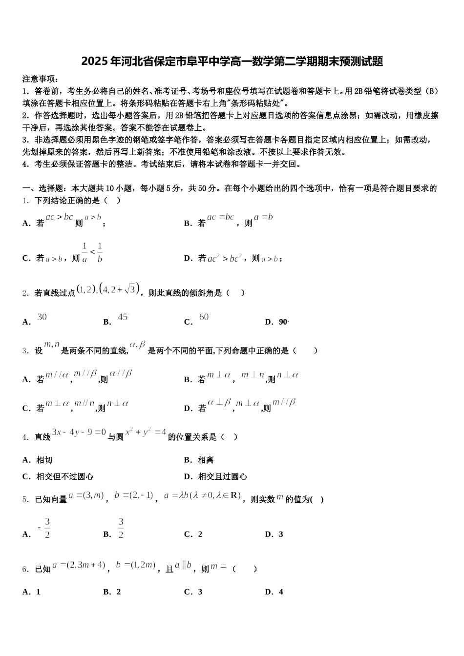 2025年河北省保定市阜平中学高一数学第二学期期末预测试题含解析_第1页