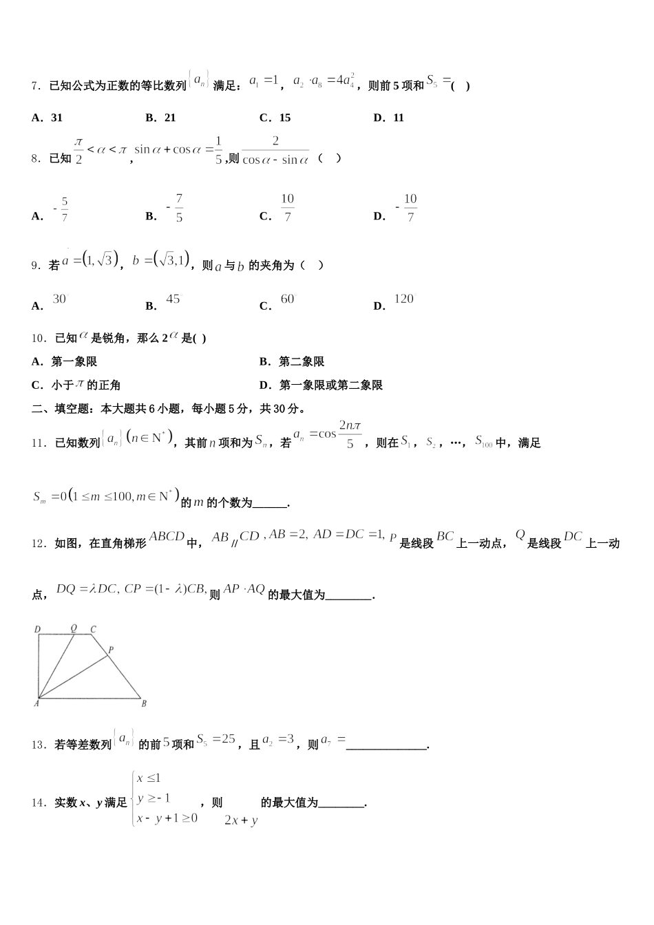 2025年河北省保定市阜平中学高一数学第二学期期末预测试题含解析_第2页
