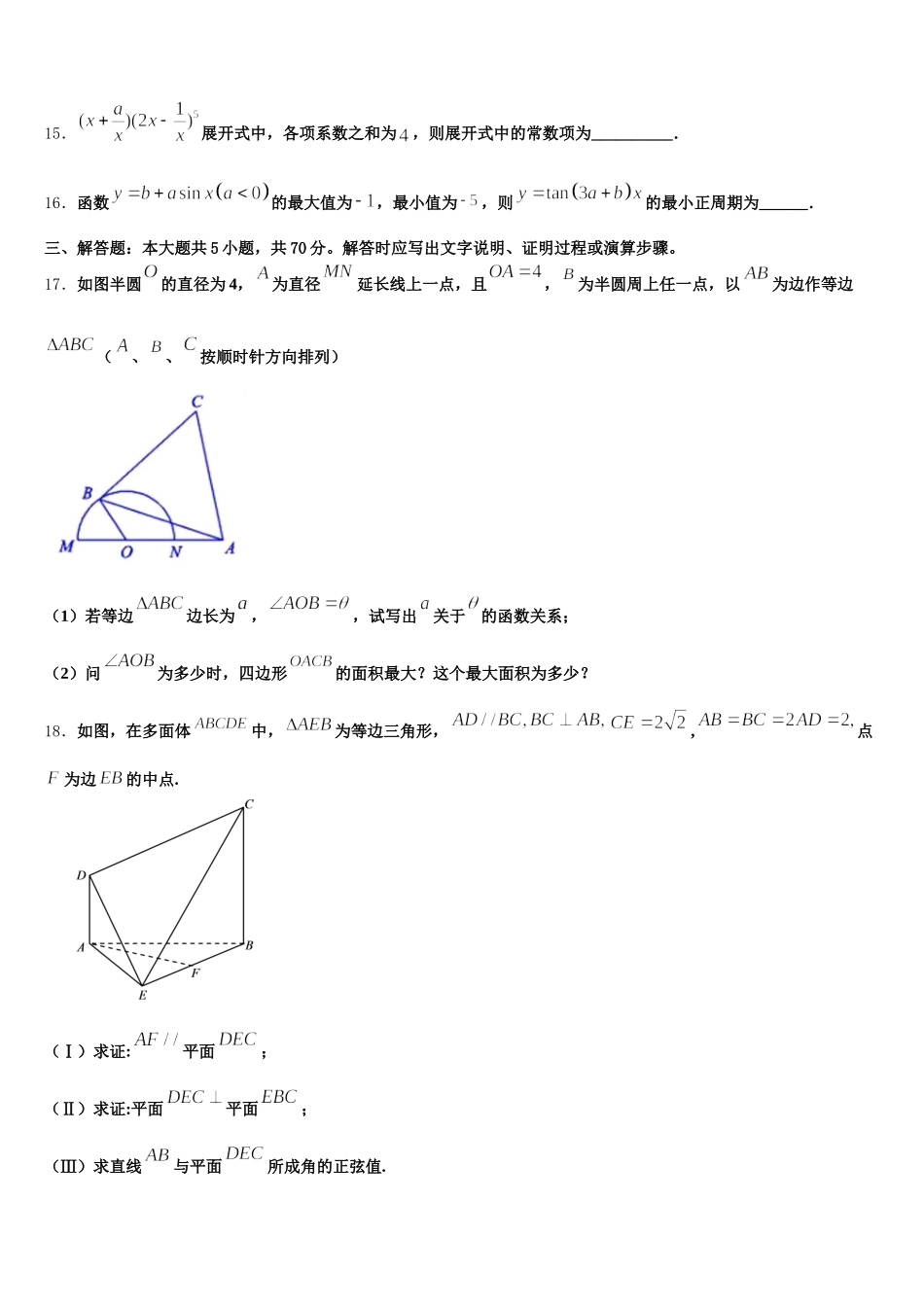 2025年河北省保定市阜平中学高一数学第二学期期末预测试题含解析_第3页