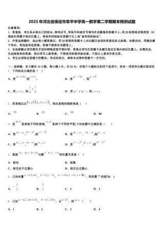 2025年河北省保定市阜平中学高一数学第二学期期末预测试题含解析