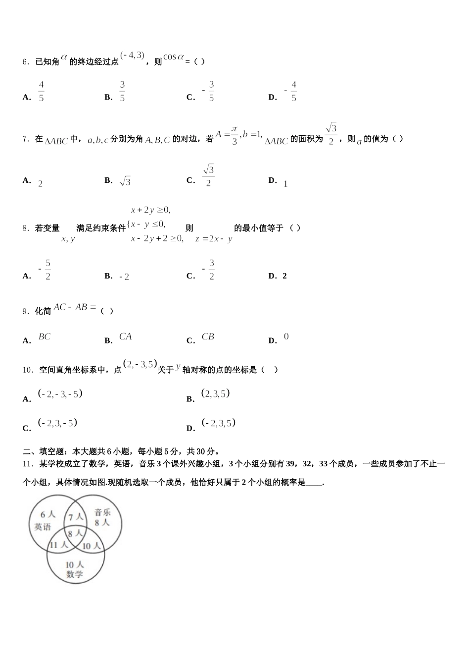 河北省石家庄市第一中学2025届高一下数学期末复习检测模拟试题含解析_第2页