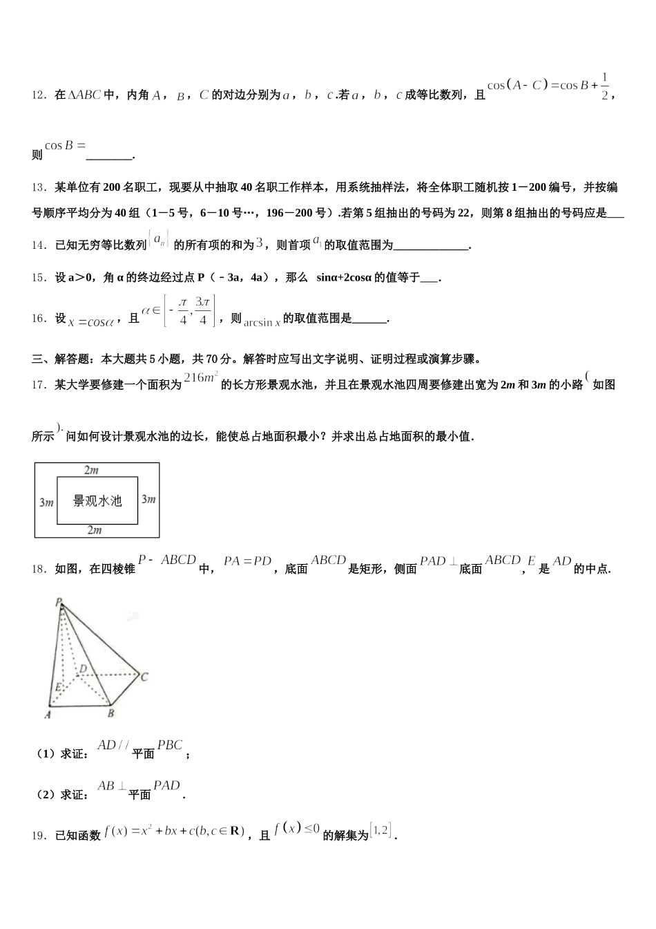 河北省石家庄市第一中学2025届高一下数学期末复习检测模拟试题含解析_第3页