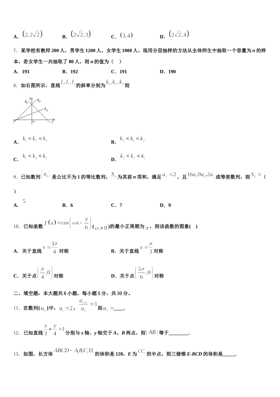 2024-2025学年河北景县中学高一数学第二学期期末学业水平测试模拟试题含解析_第2页