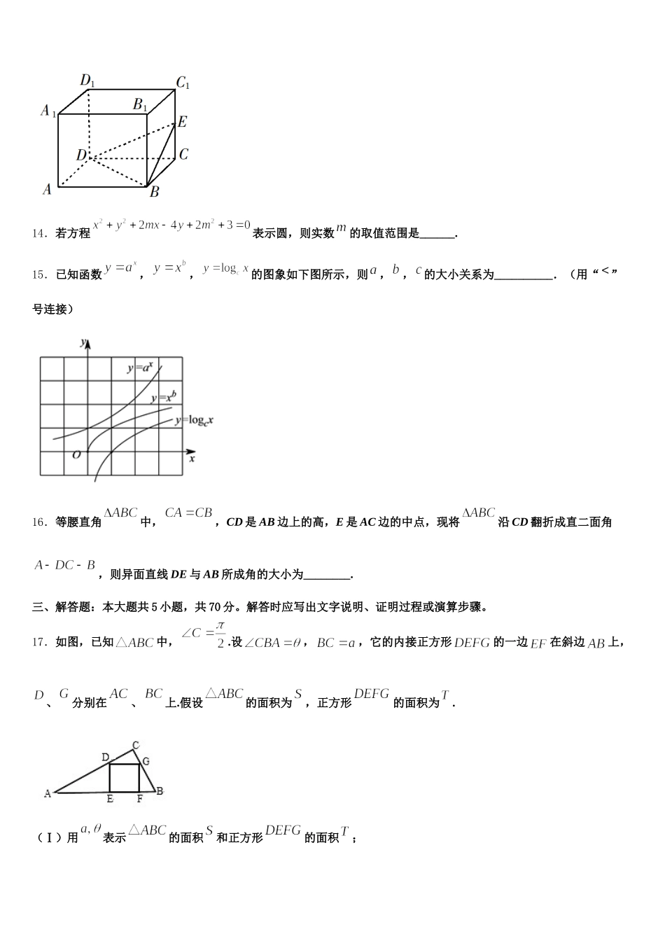 2024-2025学年河北景县中学高一数学第二学期期末学业水平测试模拟试题含解析_第3页