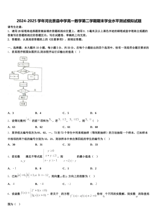 2024-2025学年河北景县中学高一数学第二学期期末学业水平测试模拟试题含解析
