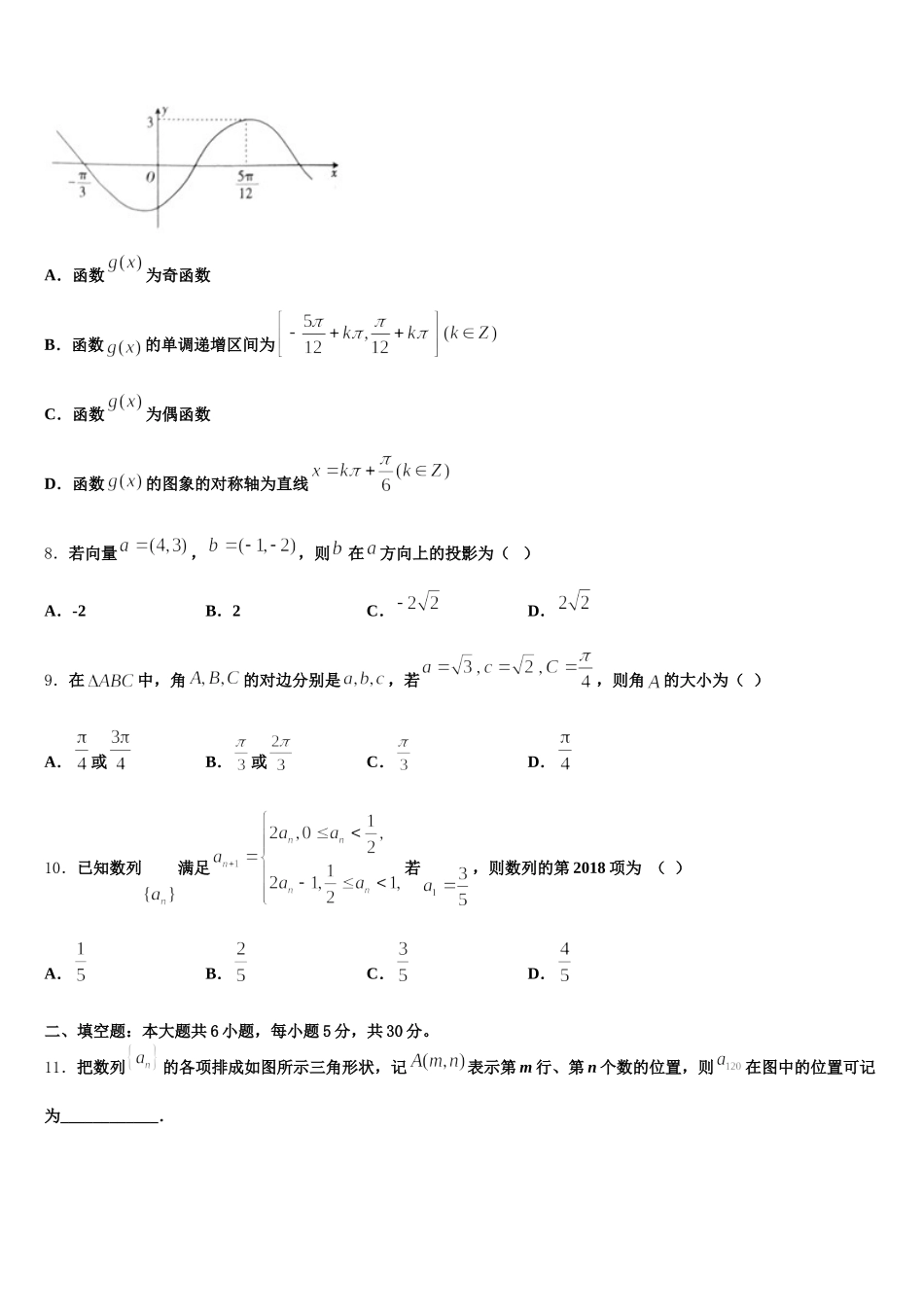 河北省廊坊市省级示范高中联合体2024-2025学年数学高一下期末质量跟踪监视试题含解析_第2页