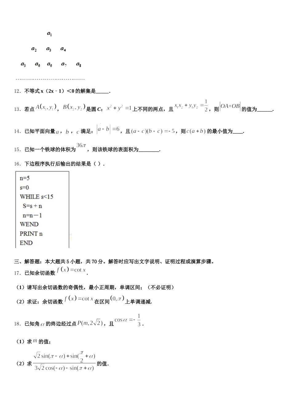 河北省廊坊市省级示范高中联合体2024-2025学年数学高一下期末质量跟踪监视试题含解析_第3页