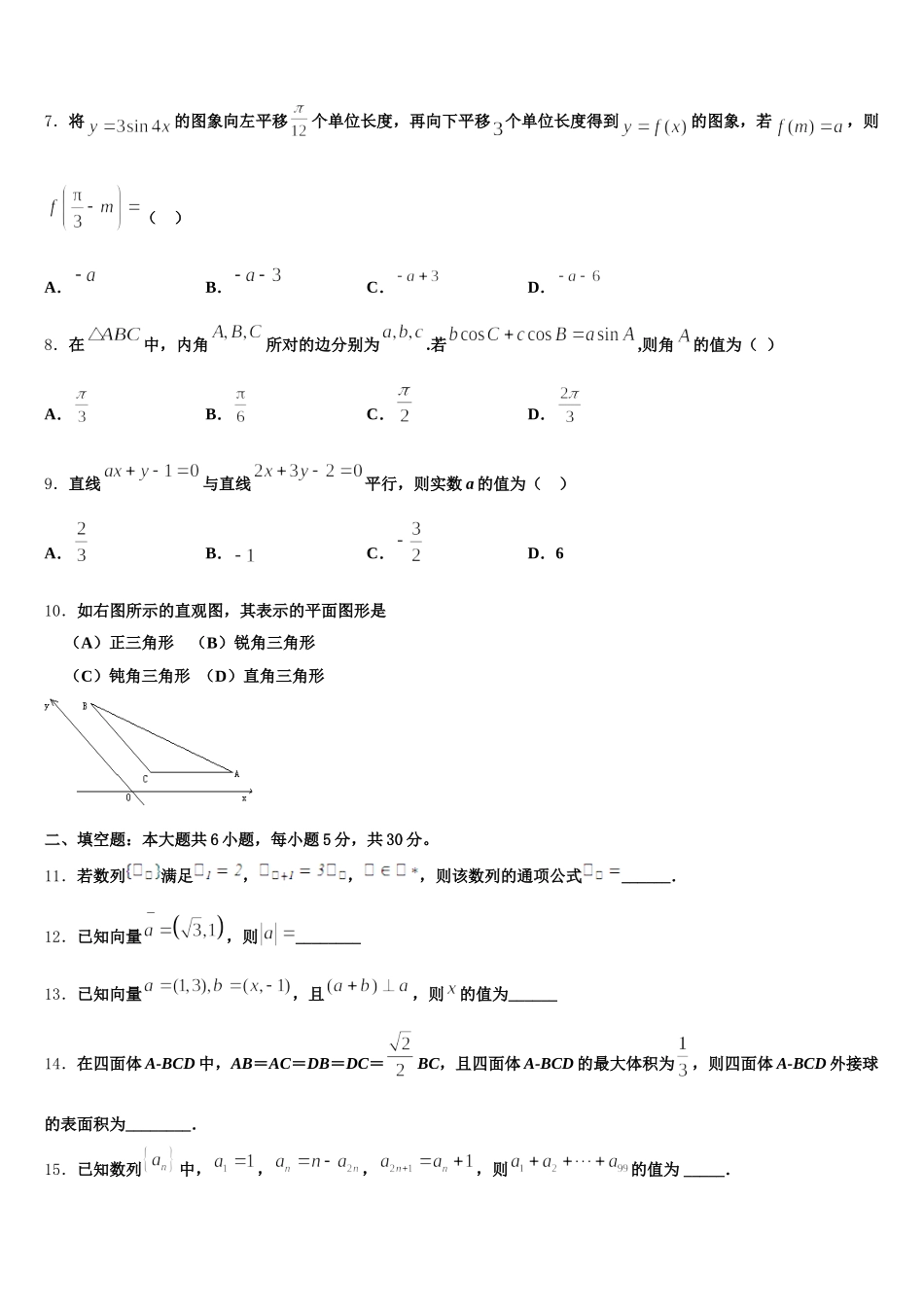 2025届河北省石家庄市精英中学高一数学第二学期期末综合测试模拟试题含解析_第2页