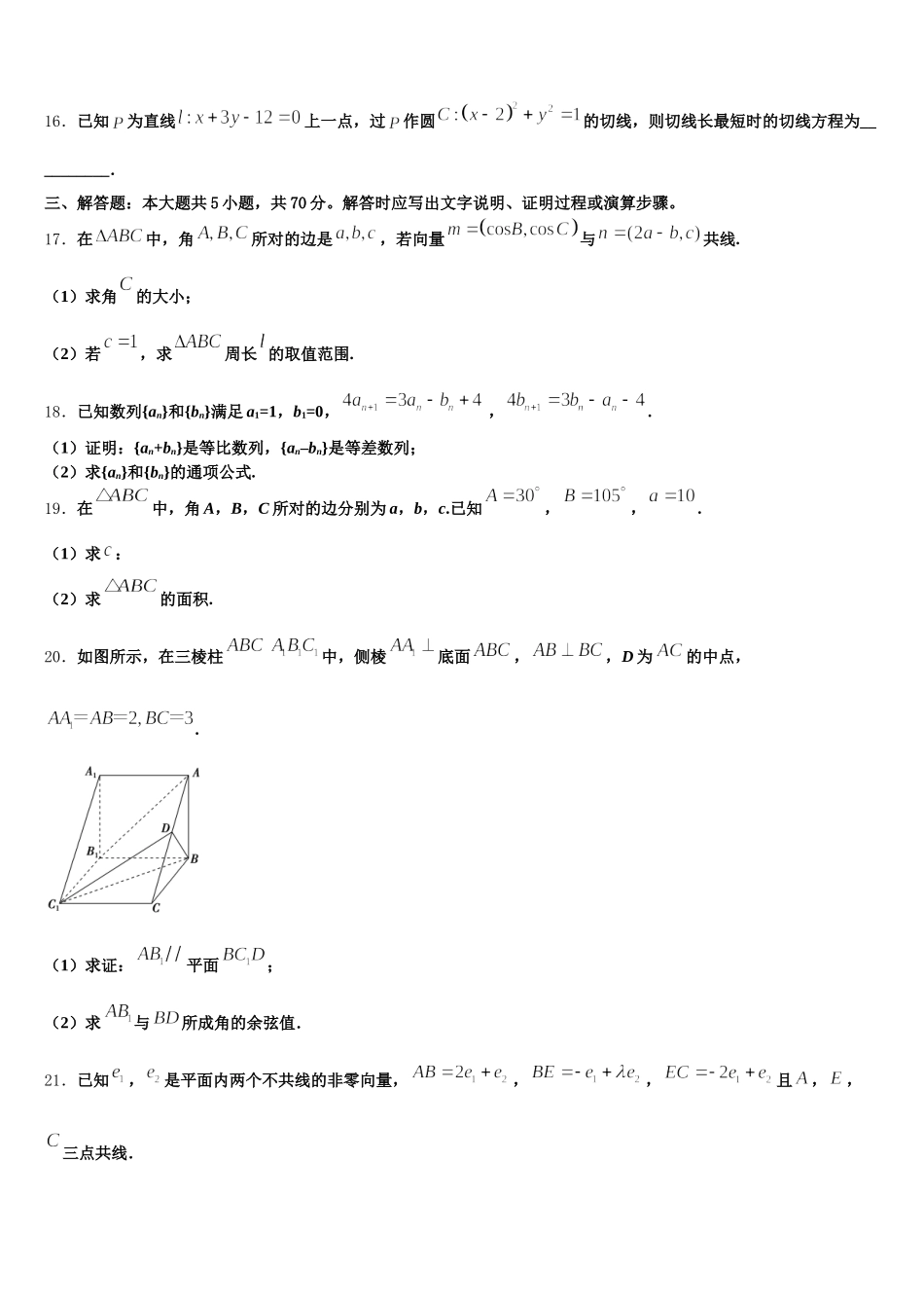 2025届河北省石家庄市精英中学高一数学第二学期期末综合测试模拟试题含解析_第3页
