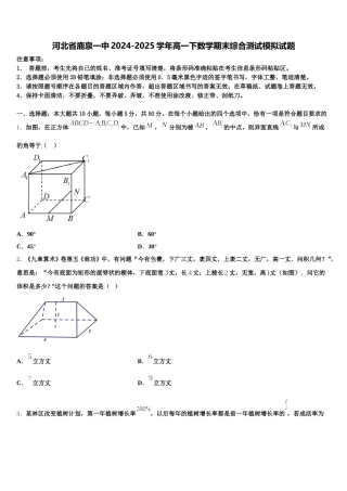 河北省鹿泉一中2024-2025学年高一下数学期末综合测试模拟试题含解析