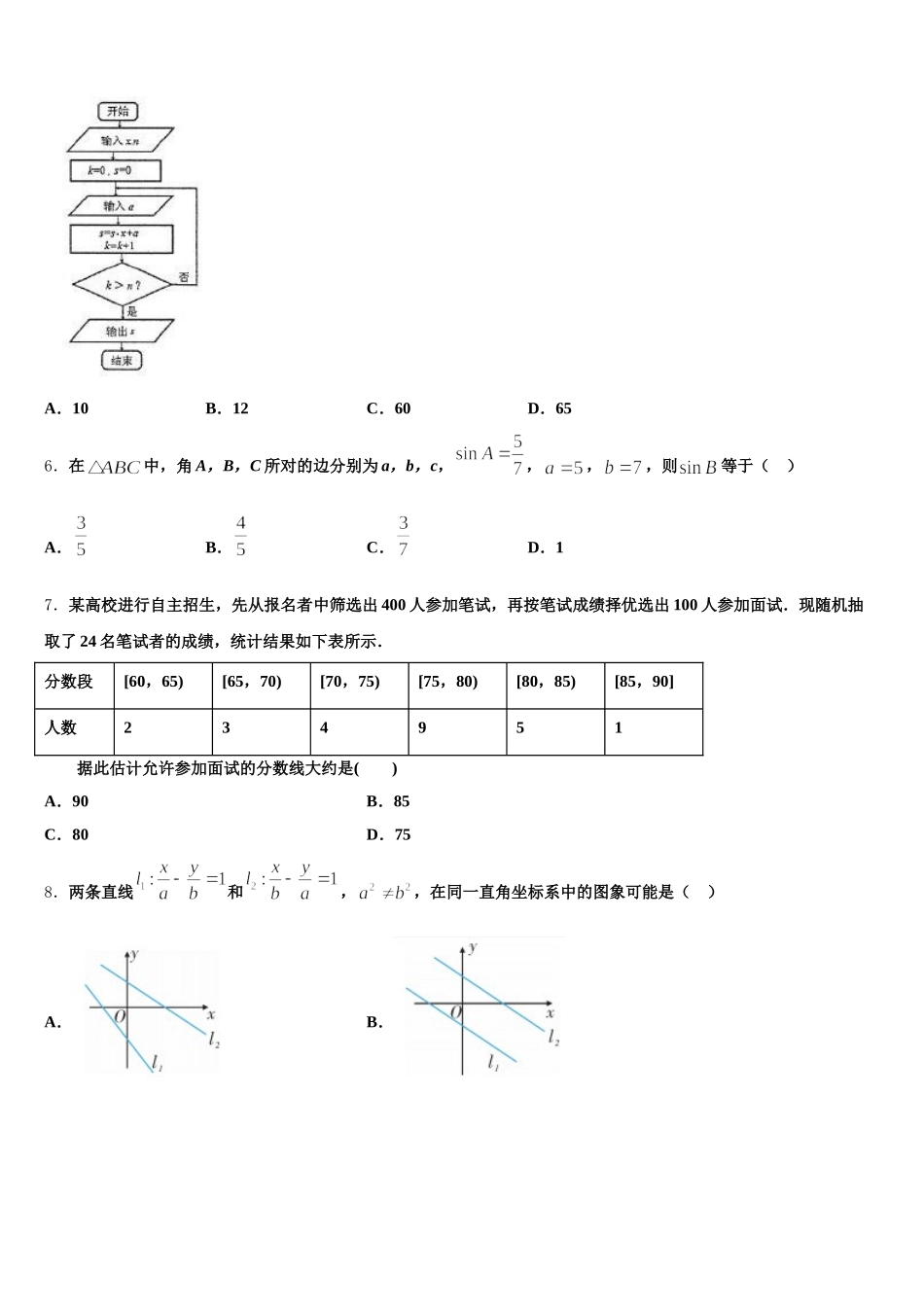 河北省保定市长城高级中学2024-2025学年高一数学第二学期期末预测试题含解析_第2页