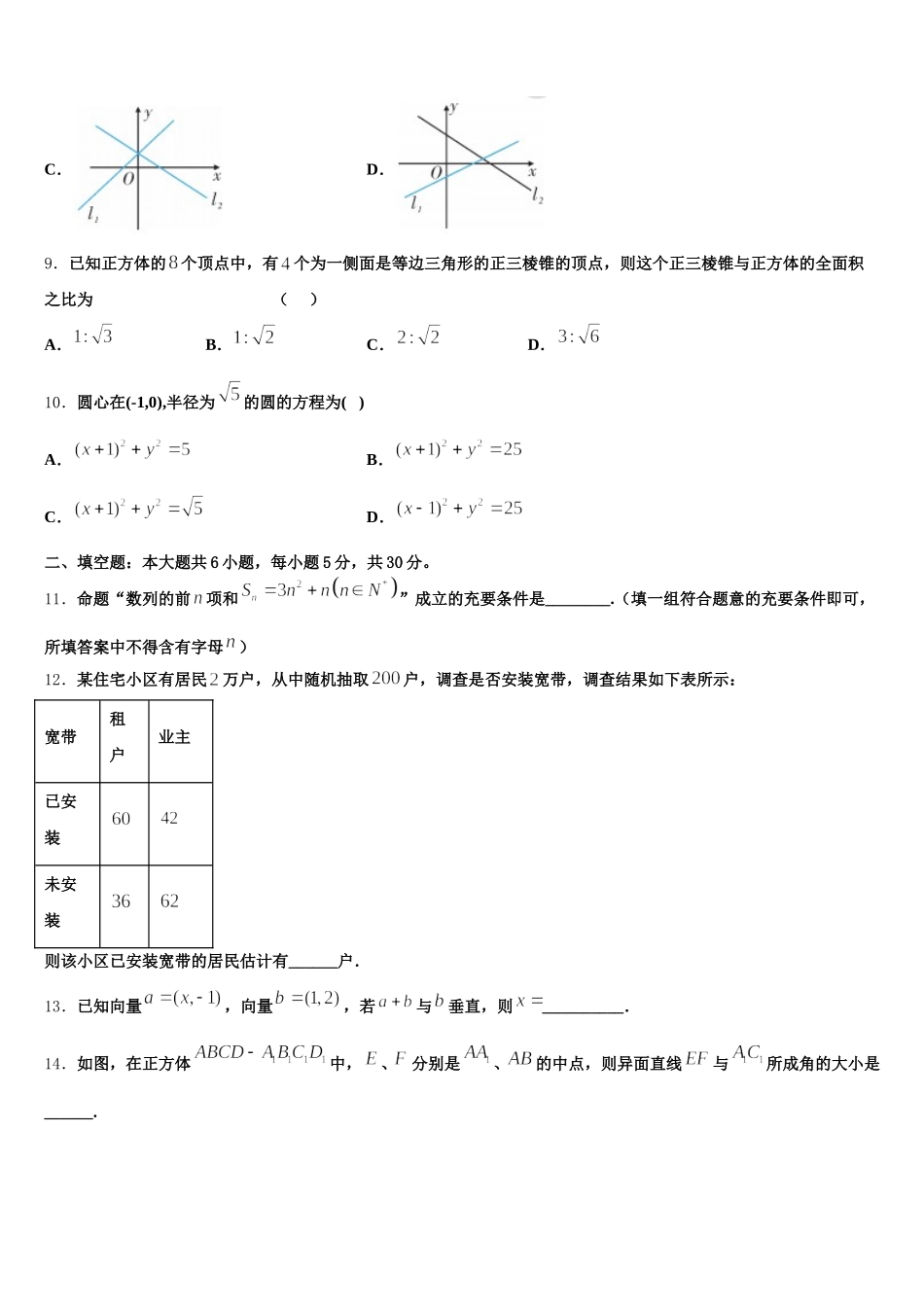 河北省保定市长城高级中学2024-2025学年高一数学第二学期期末预测试题含解析_第3页