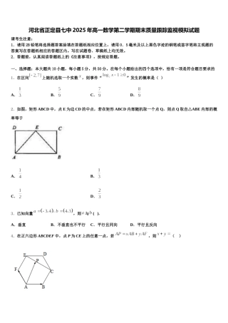 河北省正定县七中2025年高一数学第二学期期末质量跟踪监视模拟试题含解析