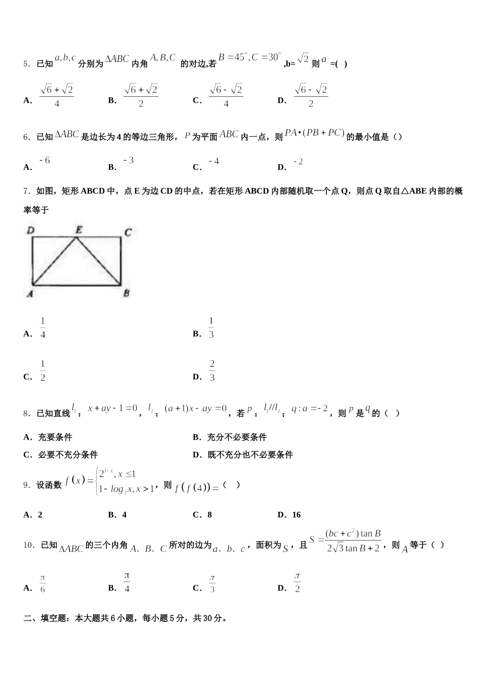 2025年河北省承德市第二中学数学高一第二学期期末统考试题含解析_第2页