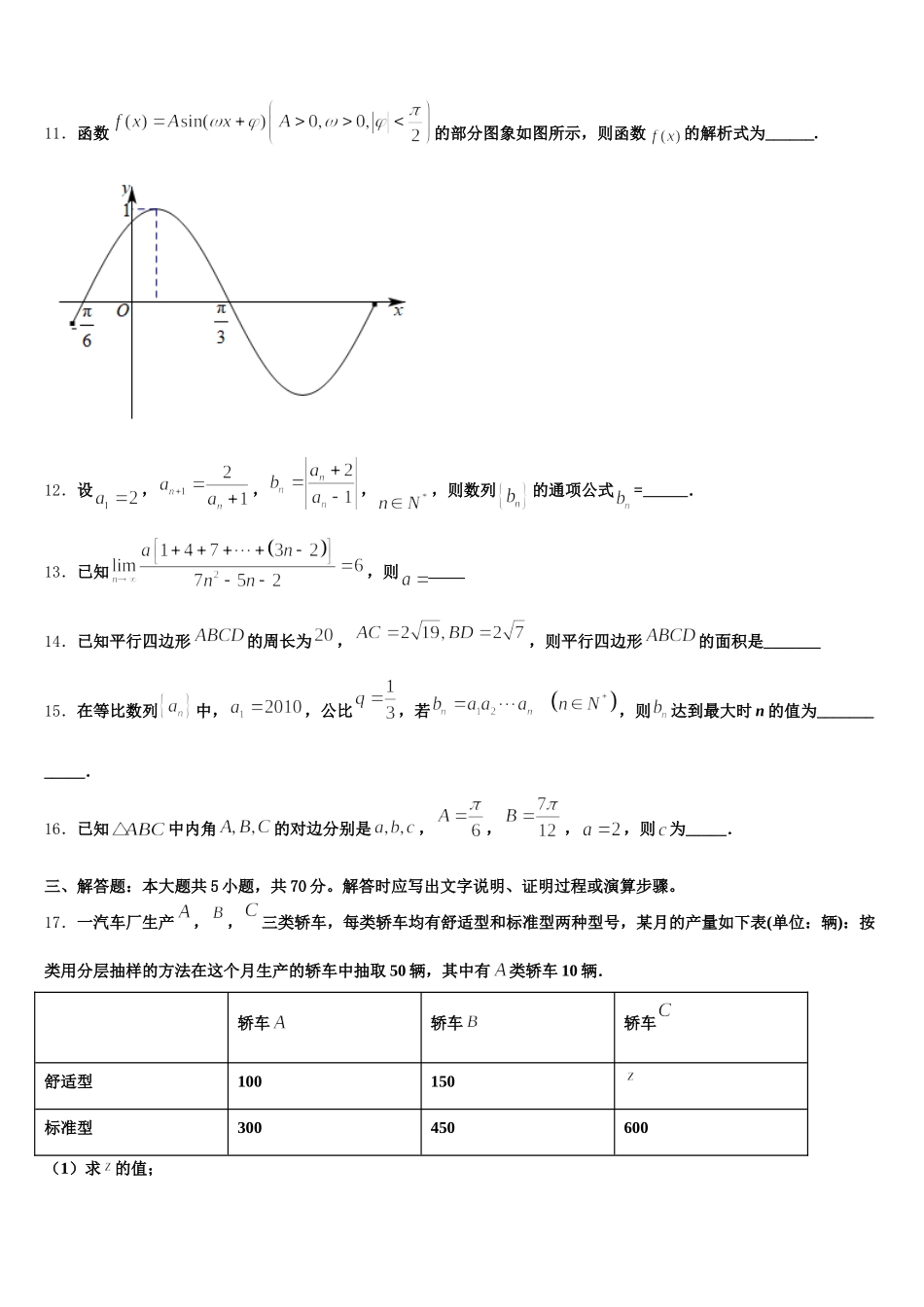2025年河北省承德市第二中学数学高一第二学期期末统考试题含解析_第3页