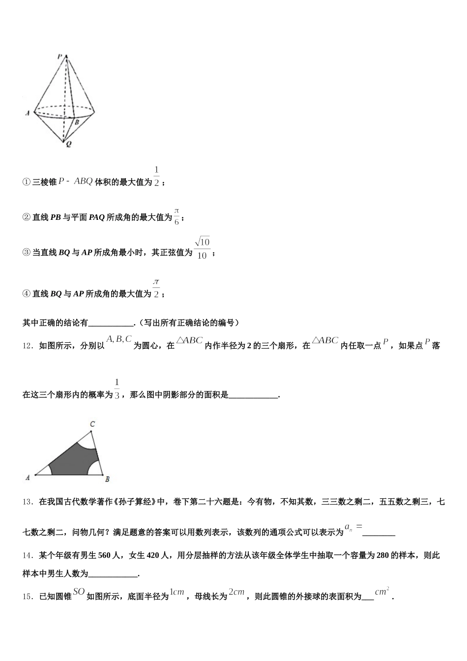 2025届河北省饶阳中学高一下数学期末联考模拟试题含解析_第3页