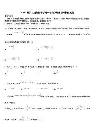 2025届河北省饶阳中学高一下数学期末联考模拟试题含解析