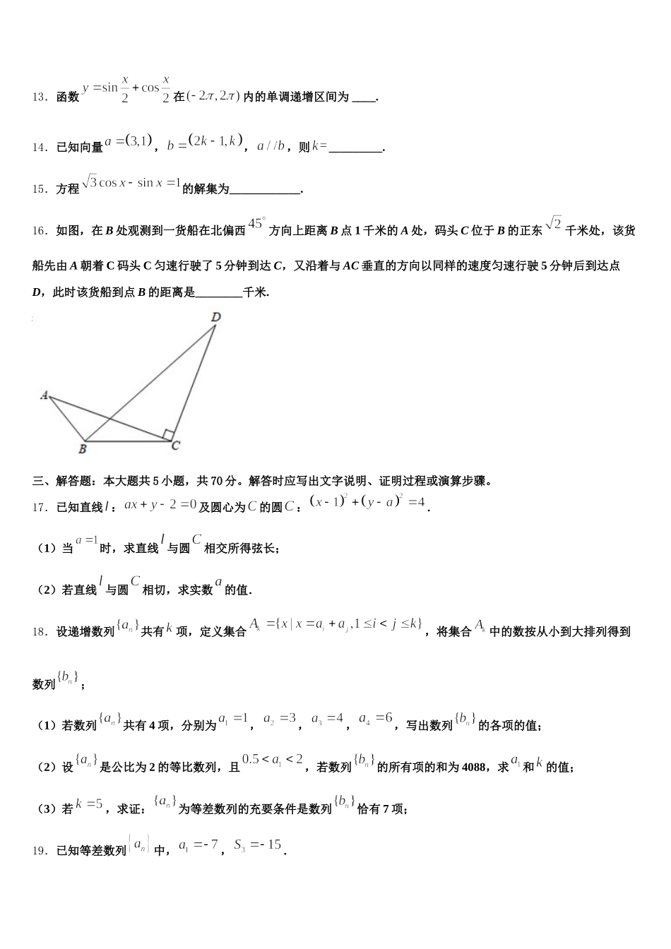 2025届河北省沧县风化店中学高一下数学期末统考模拟试题含解析_第3页