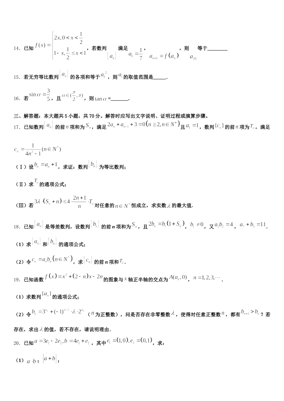 2025年河北衡水武邑中学高一数学第二学期期末复习检测模拟试题含解析_第3页