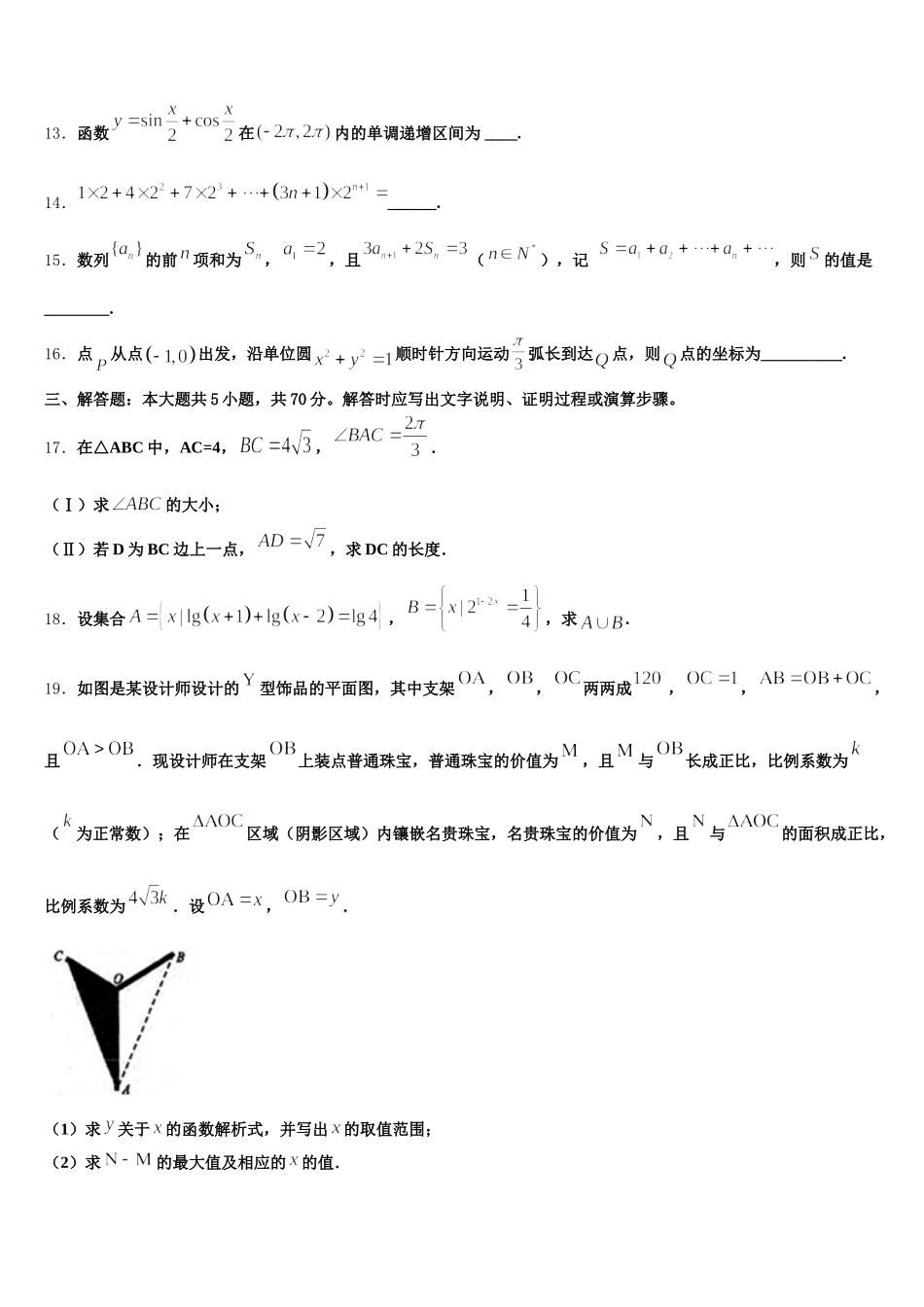 2025届河北省唐县一中数学高一下期末检测模拟试题含解析_第3页