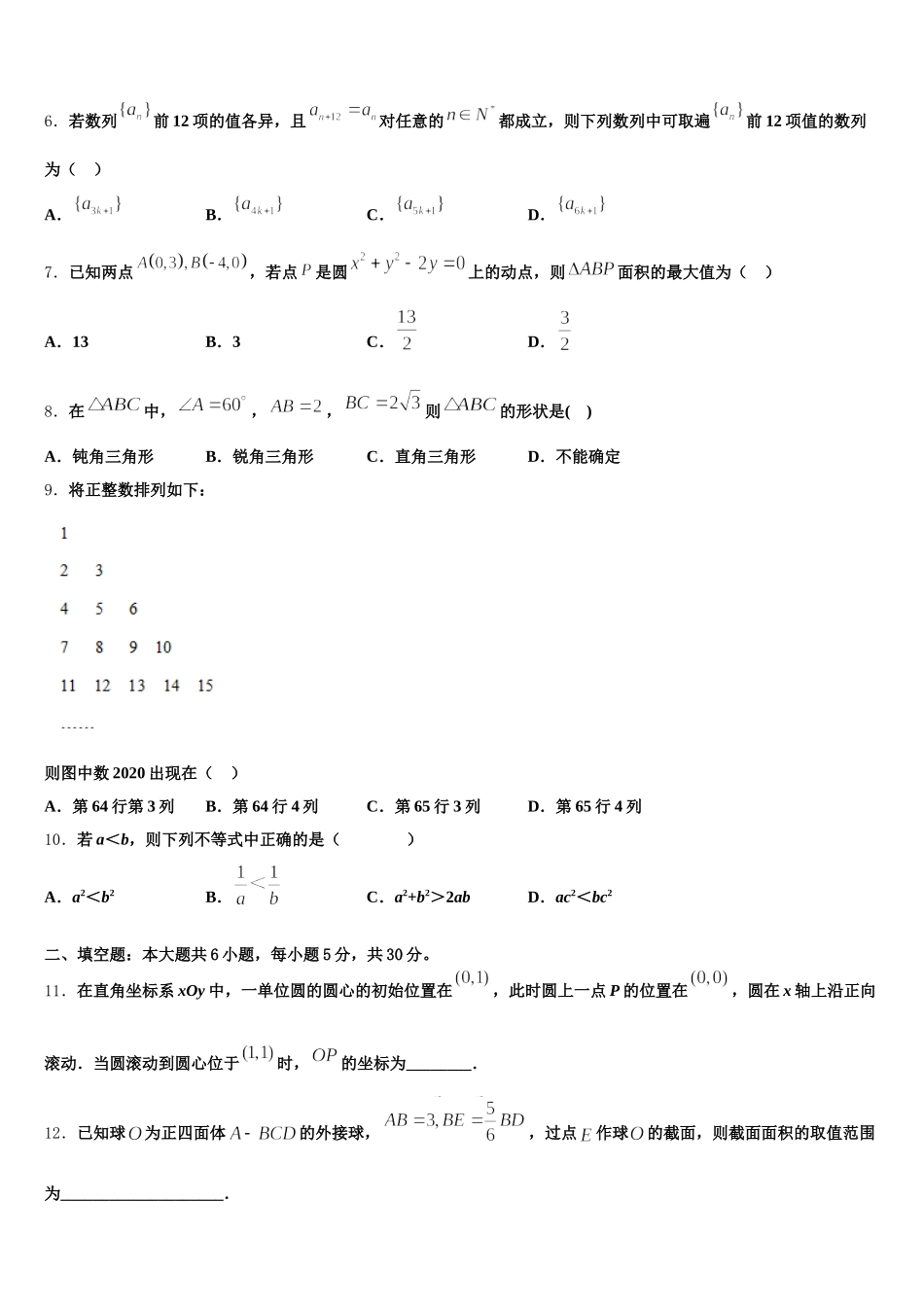 河北省衡水市冀州中学2025年高一数学第二学期期末学业质量监测模拟试题含解析_第2页