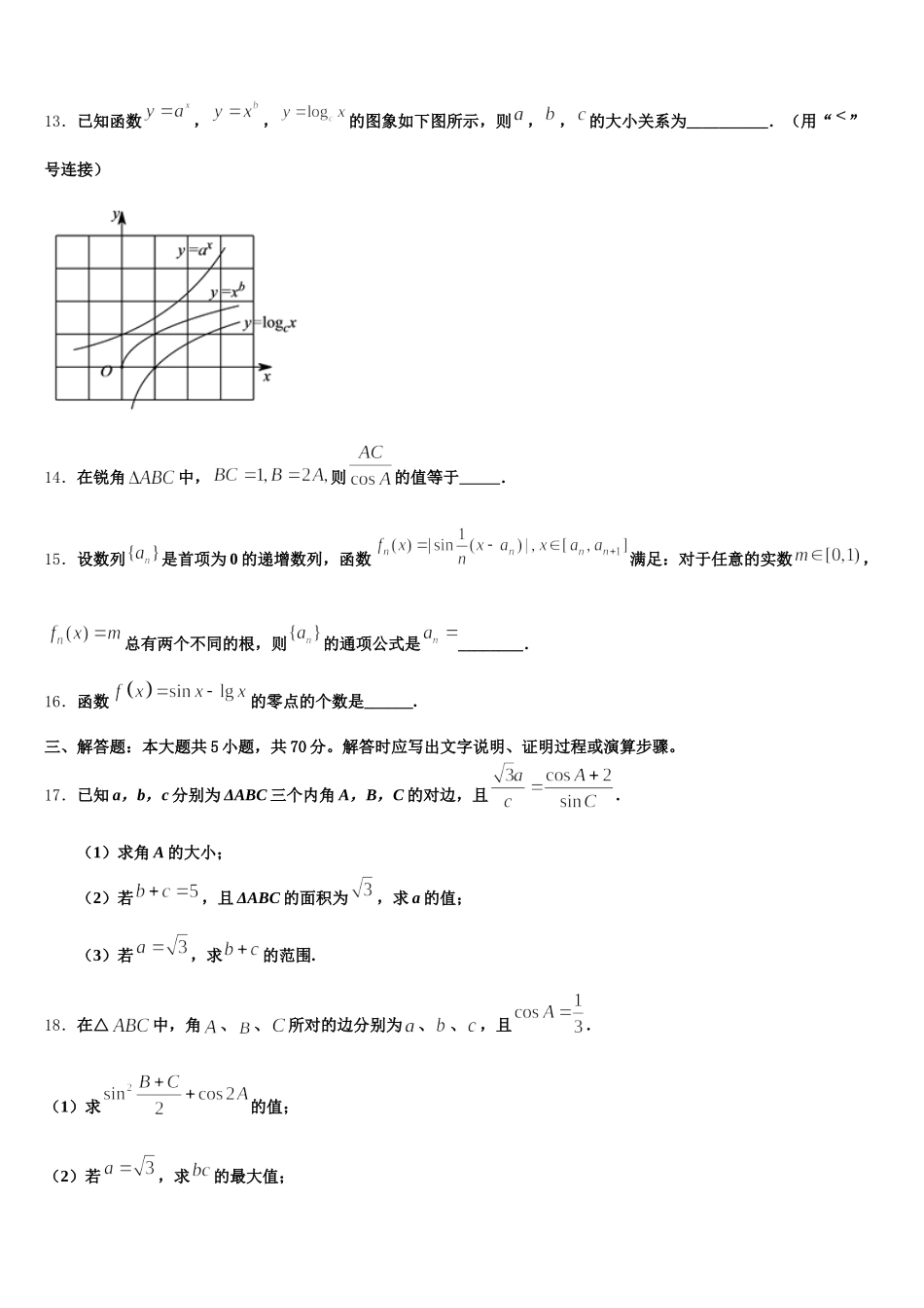河北省衡水市冀州中学2025年高一数学第二学期期末学业质量监测模拟试题含解析_第3页