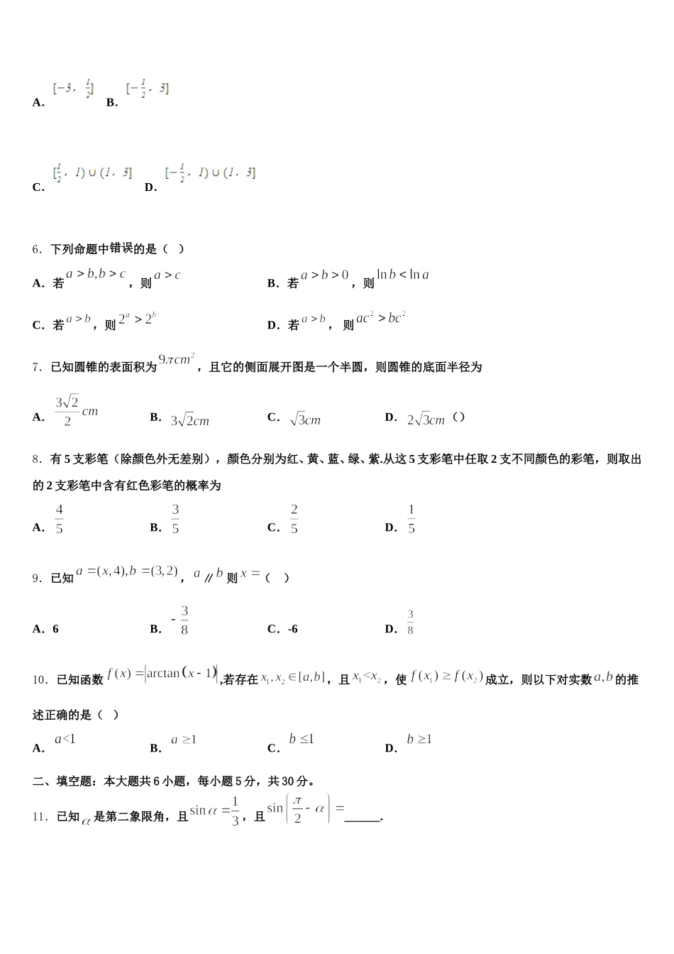 河北省衡水市2025届高一下数学期末质量跟踪监视试题含解析_第2页