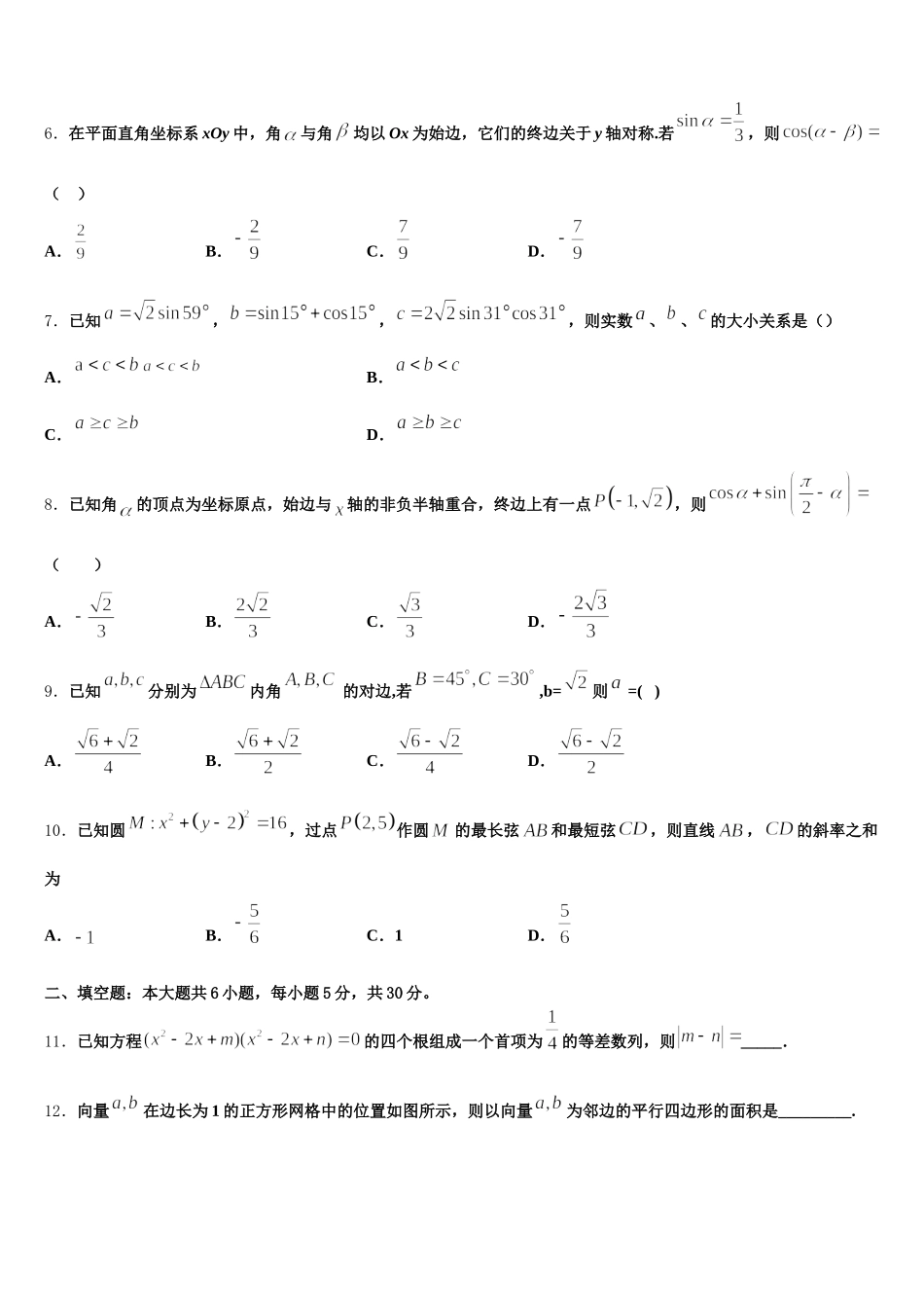 河北省河间市十四中2024-2025学年高一数学第二学期期末质量检测模拟试题含解析_第2页