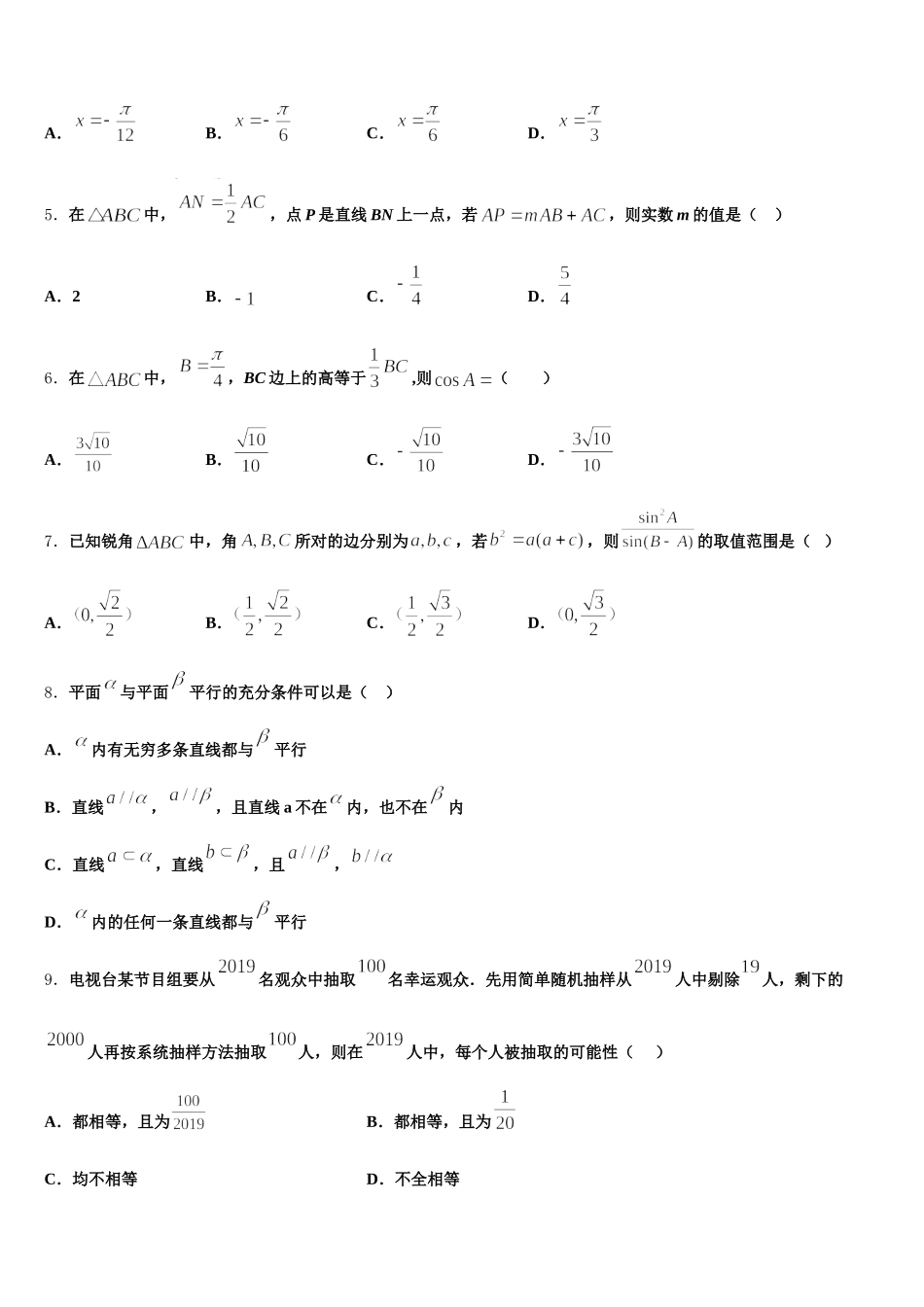 2025届河北师大附中数学高一第二学期期末教学质量检测试题含解析_第2页