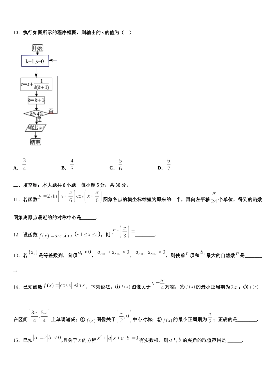 2025届河北师大附中数学高一第二学期期末教学质量检测试题含解析_第3页