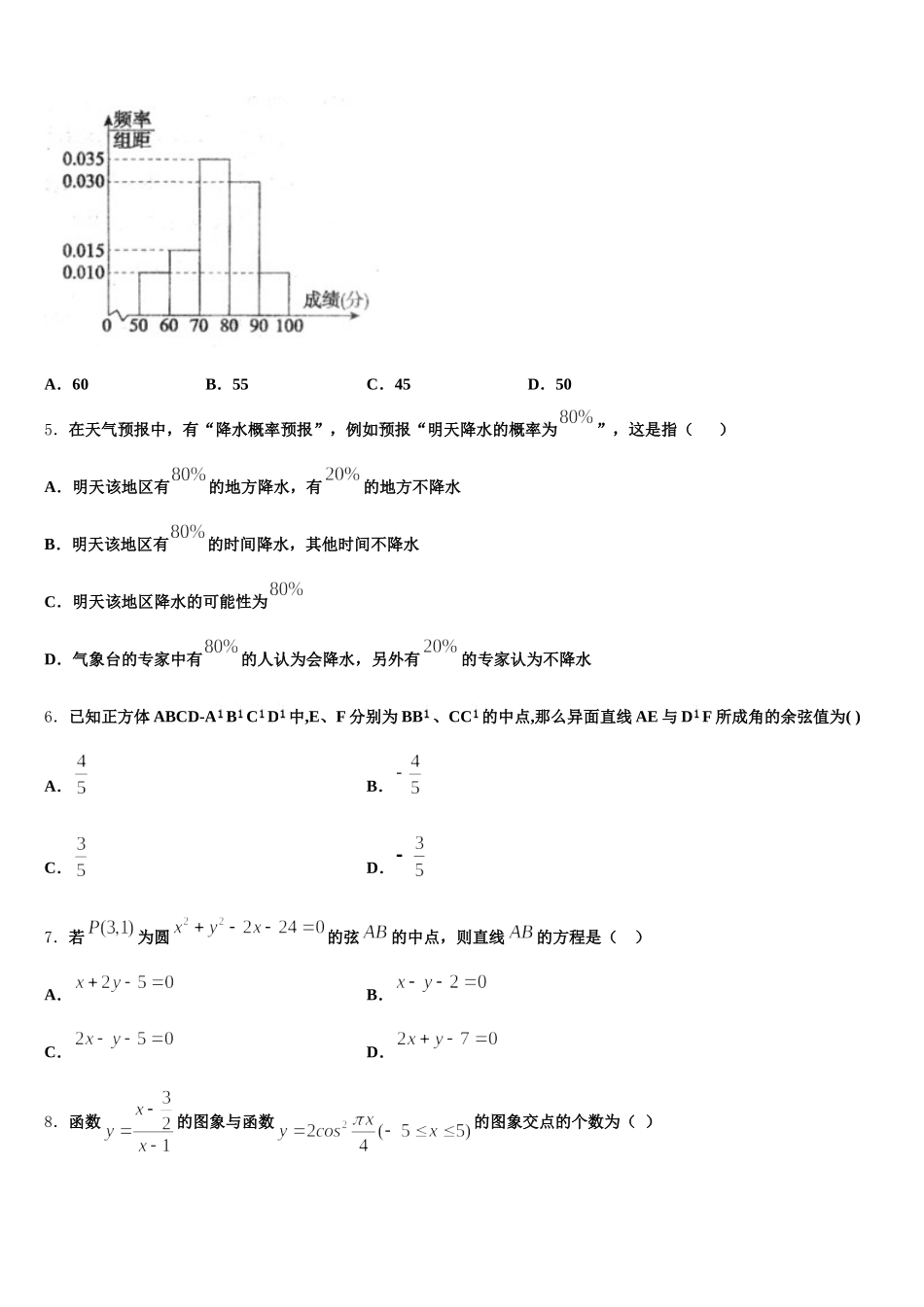 2024-2025学年河北省唐山市第十一中学高一数学第二学期期末质量跟踪监视试题含解析_第2页