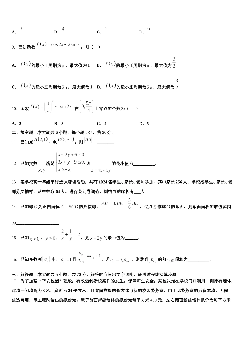 2024-2025学年河北省唐山市第十一中学高一数学第二学期期末质量跟踪监视试题含解析_第3页