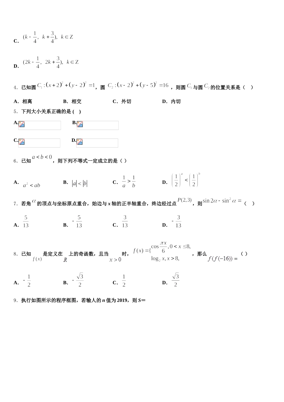 2025年河北省唐山市滦南县数学高一下期末学业水平测试模拟试题含解析_第2页
