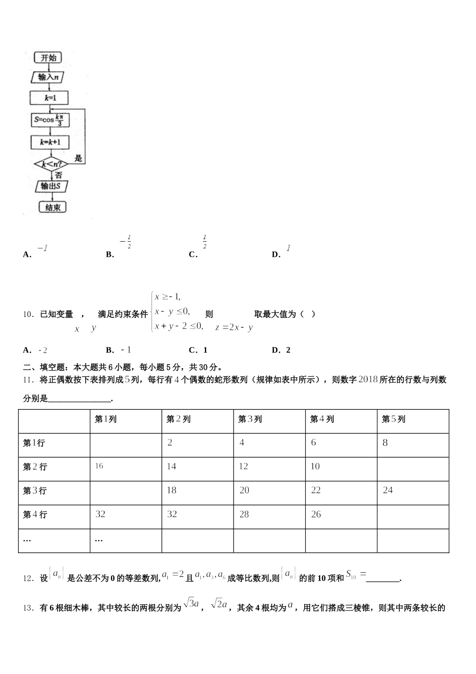 2025年河北省唐山市滦南县数学高一下期末学业水平测试模拟试题含解析_第3页