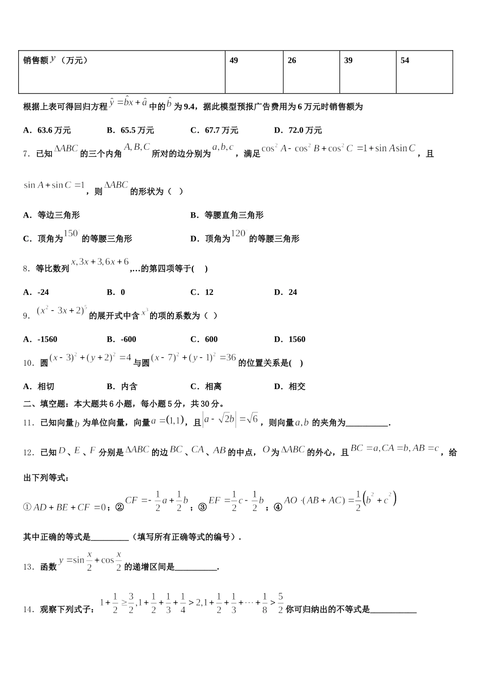 2025年河北省石家庄市行唐县第三中学高一下数学期末经典试题含解析_第2页