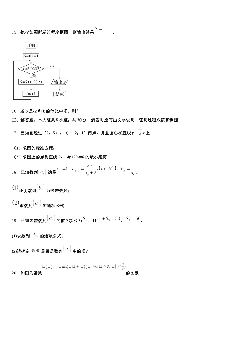 2025年河北省石家庄市行唐县第三中学高一下数学期末经典试题含解析_第3页