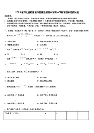 2025年河北省石家庄市行唐县第三中学高一下数学期末经典试题含解析