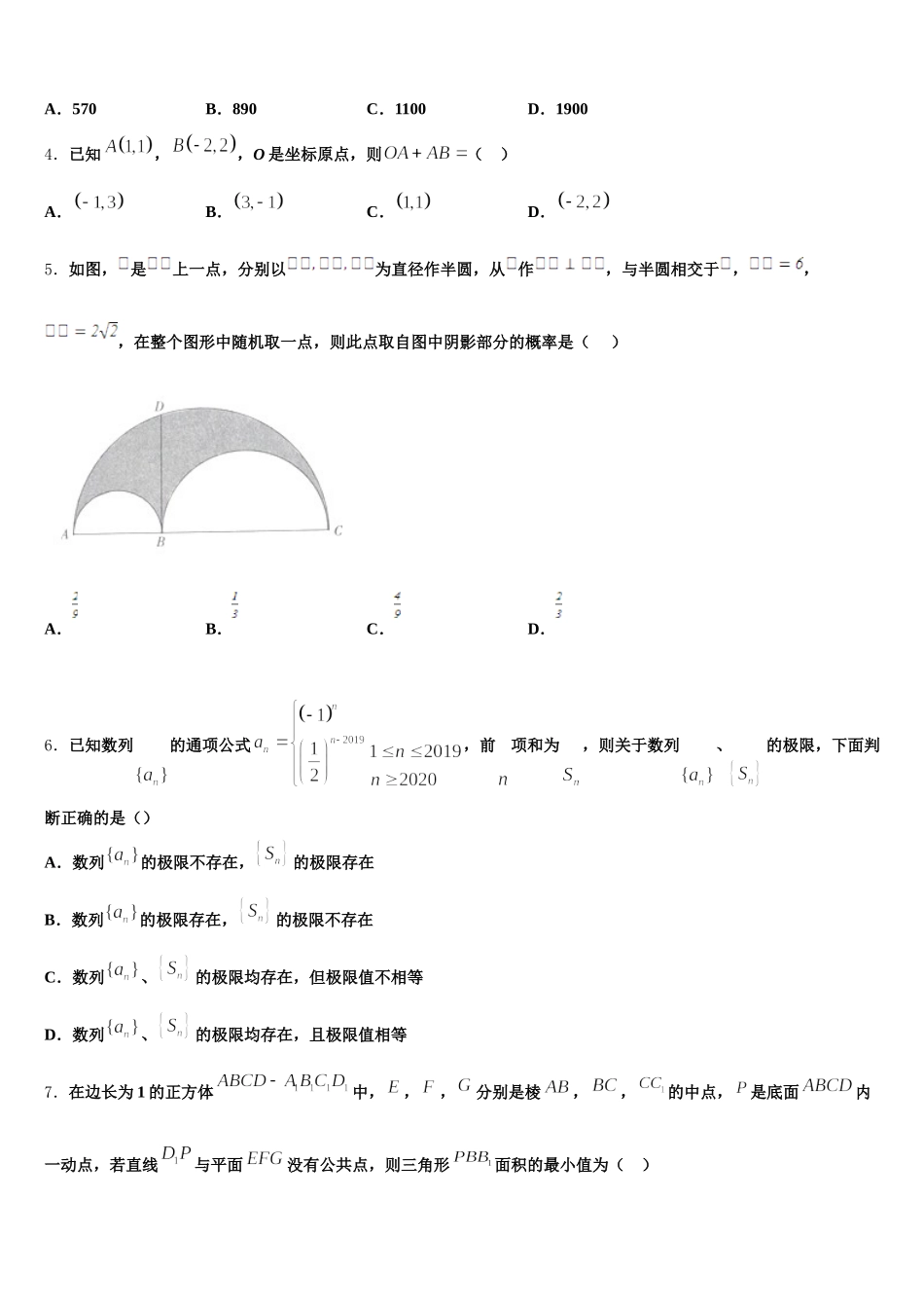 河北艺术职业中学2025届数学高一下期末学业水平测试模拟试题含解析_第2页