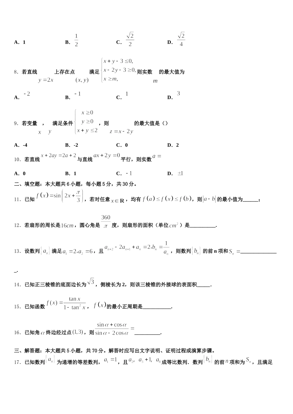 河北艺术职业中学2025届数学高一下期末学业水平测试模拟试题含解析_第3页