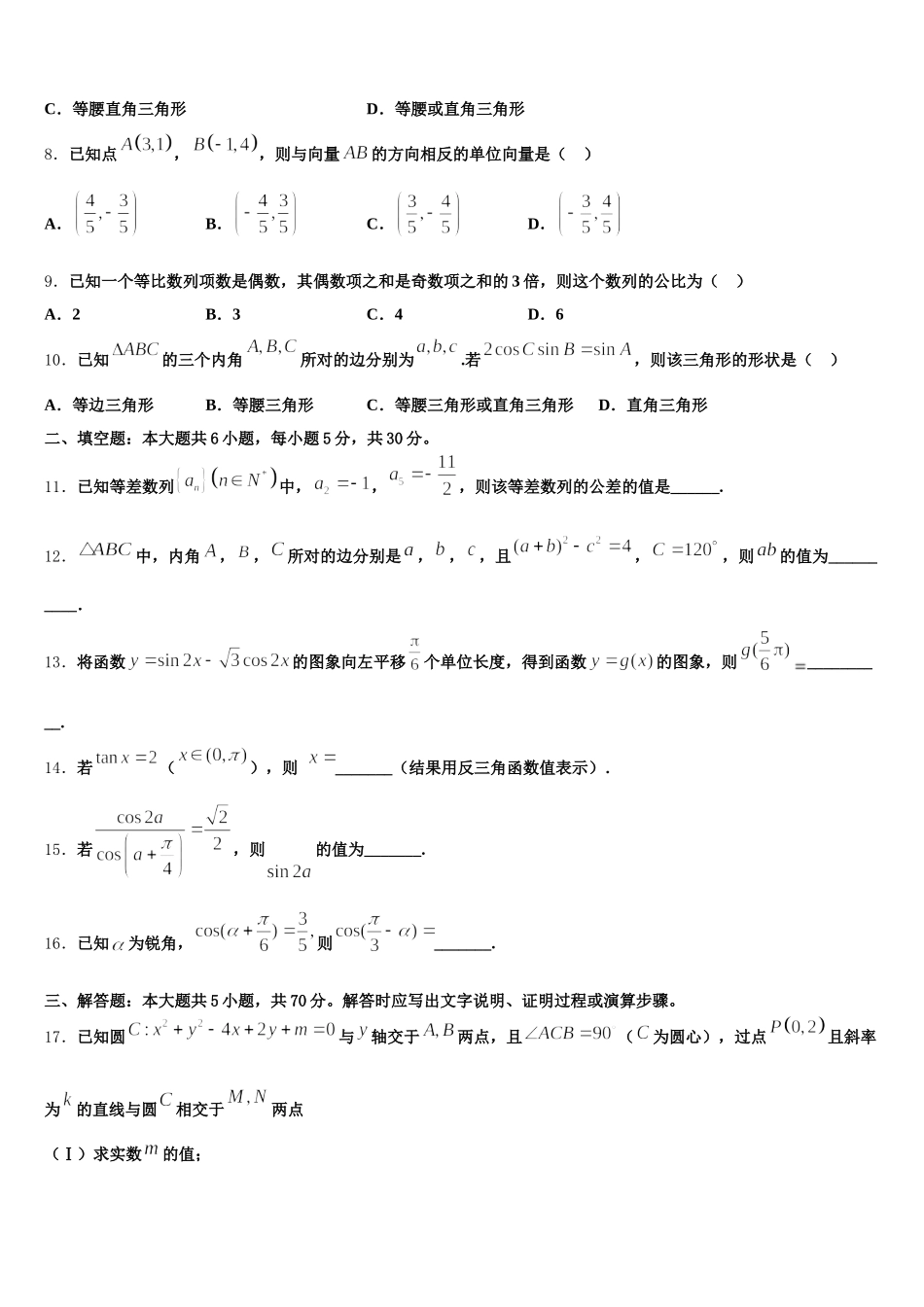 张家口市重点中学2025届高一下数学期末学业质量监测模拟试题含解析_第2页