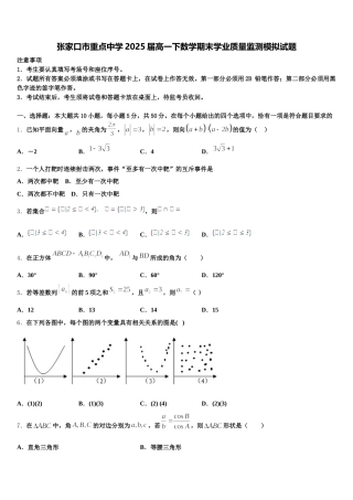 张家口市重点中学2025届高一下数学期末学业质量监测模拟试题含解析
