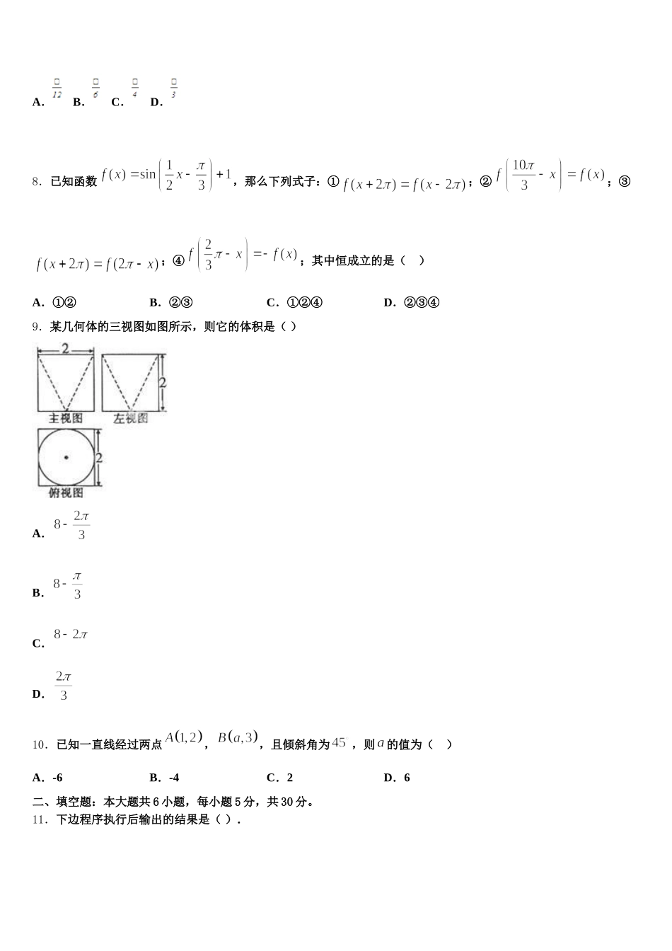 河北省衡水市安平县安平中学2024-2025学年数学高一下期末调研模拟试题含解析_第2页