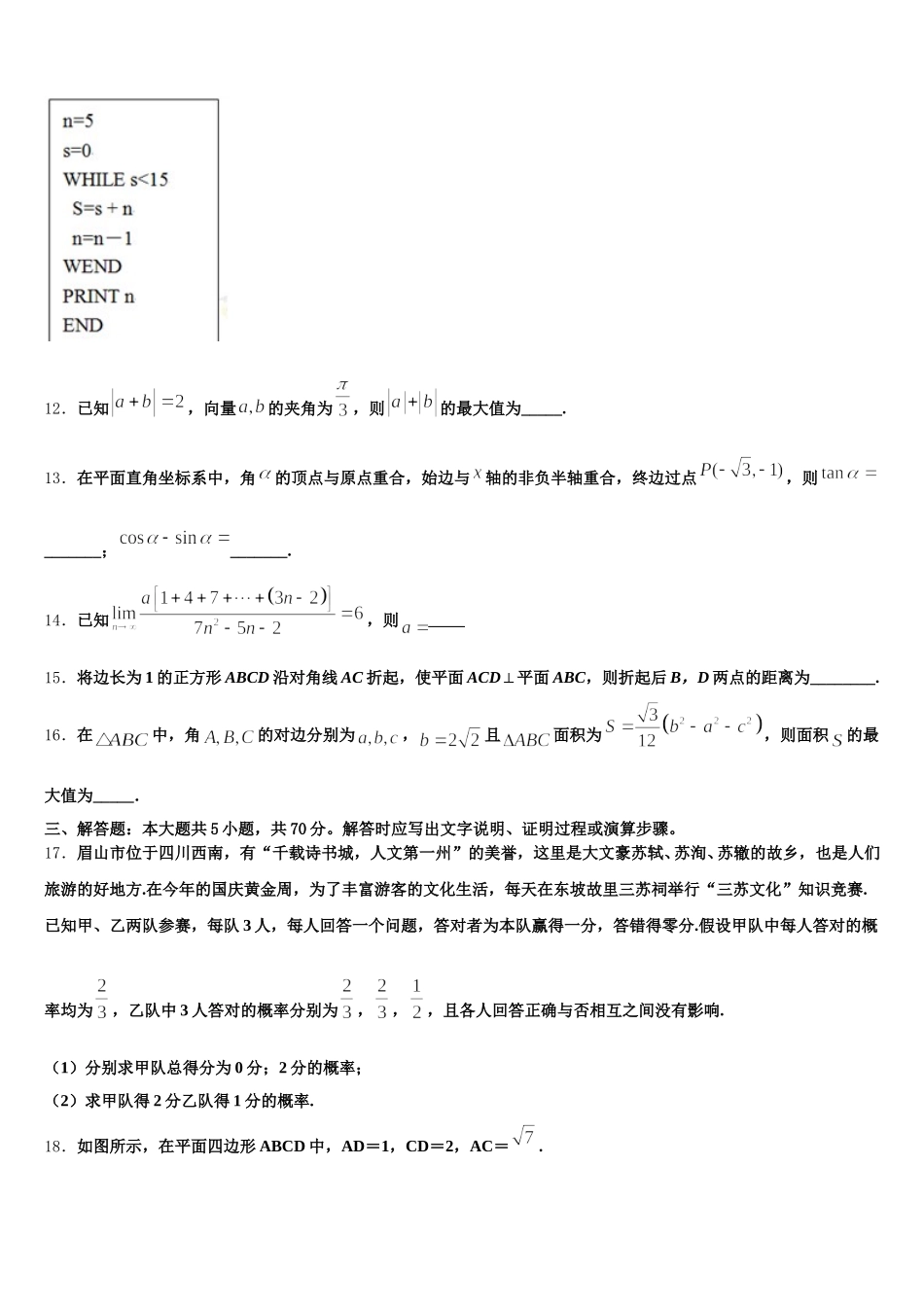 河北省衡水市安平县安平中学2024-2025学年数学高一下期末调研模拟试题含解析_第3页