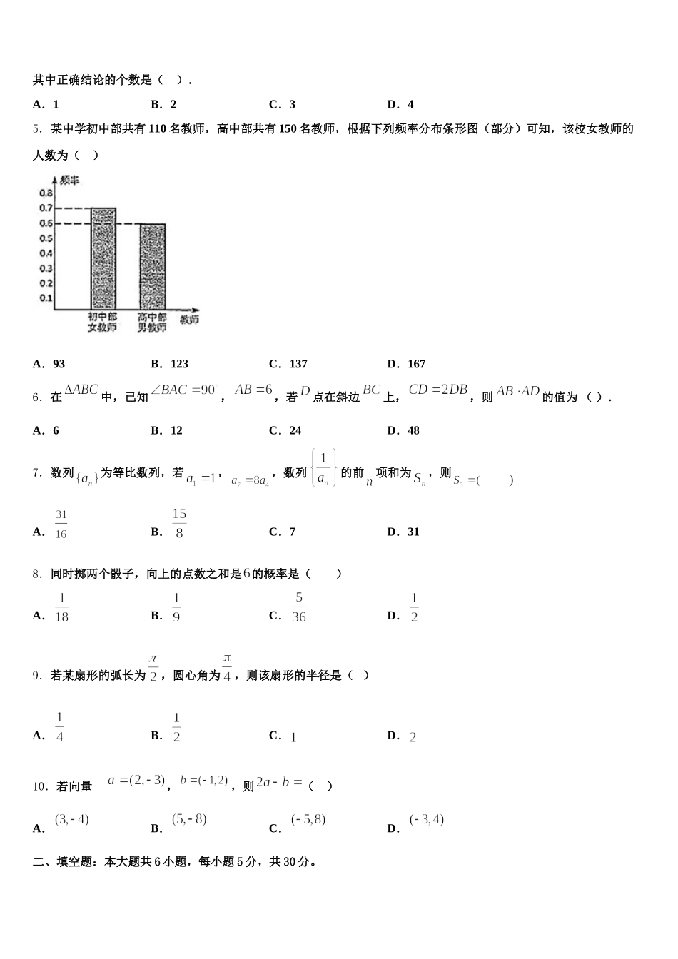 2025届河北省石家庄市美华美术高中数学高一下期末质量跟踪监视模拟试题含解析_第2页
