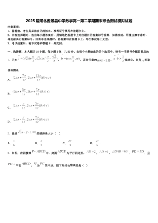 2025届河北省景县中学数学高一第二学期期末综合测试模拟试题含解析