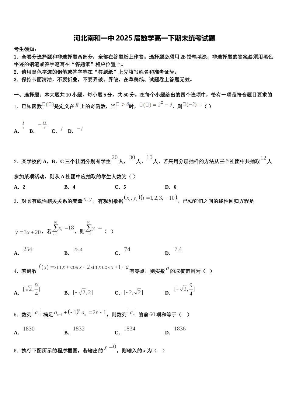 河北南和一中2025届数学高一下期末统考试题含解析_第1页